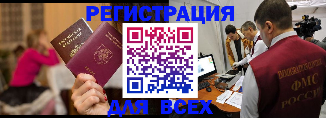 прописка законно в Александровске